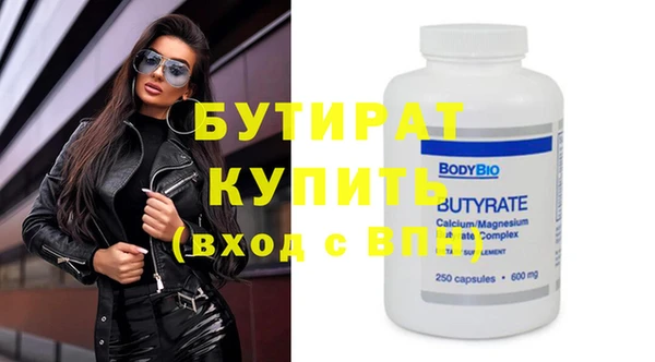 бутират Володарск